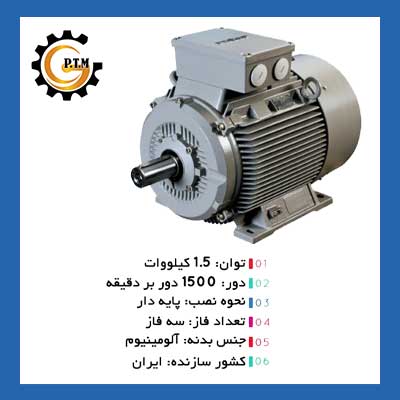 مشخصات فنی الکترو موتور